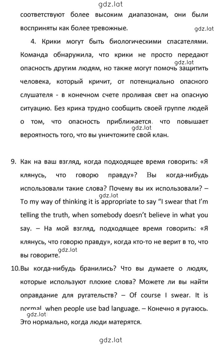 Решение задания № 114 — страница 8