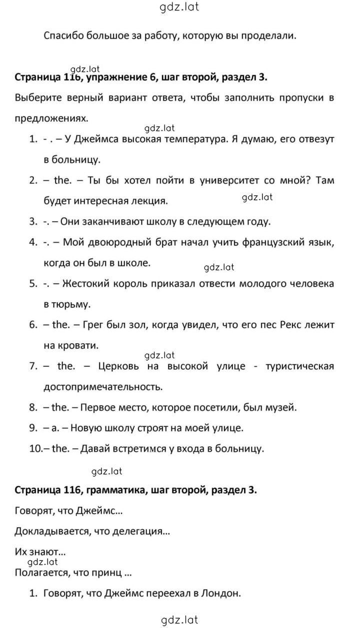 Решение задания № 116 — страница 7