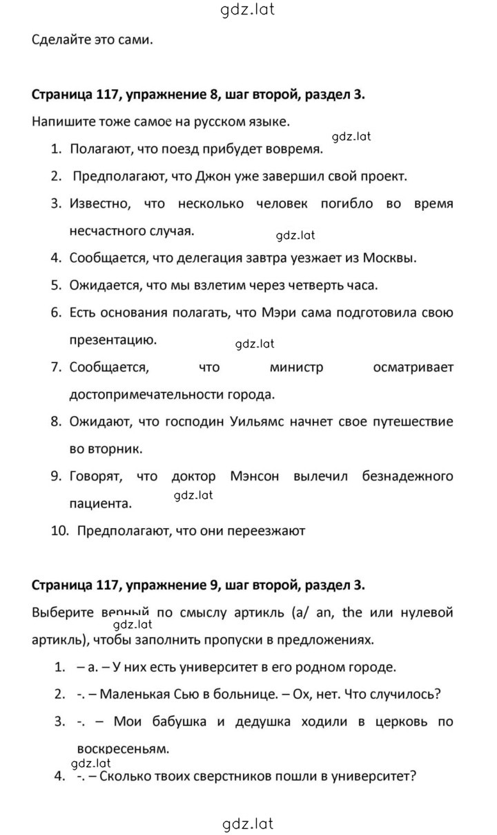 Решение задания № 117 — страница 2