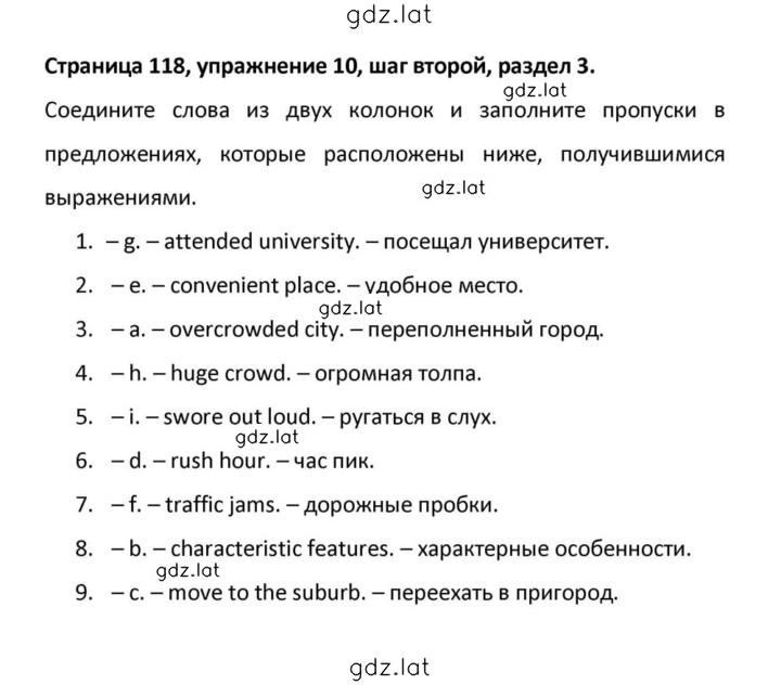 Решение задания № 118 — страница 1
