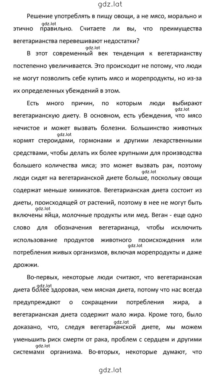 Решение задания № 121 — страница 7