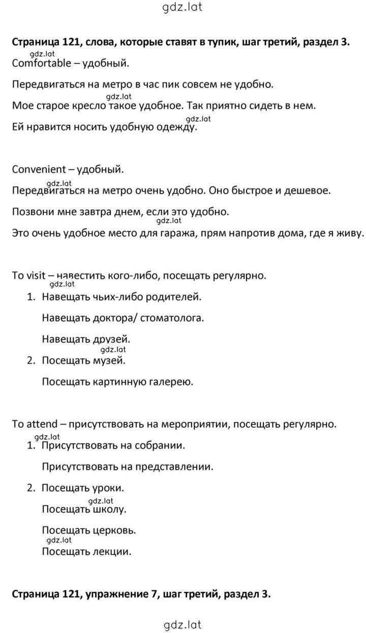 Решение задания № 121 — страница 21