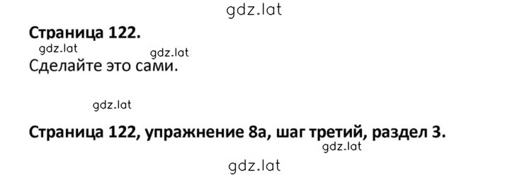 Решение задания № 122 — страница 1