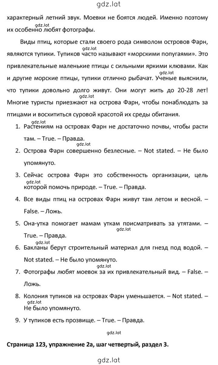 Решение задания № 123 — страница 5
