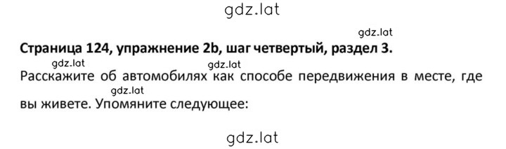 Решение задания № 124 — страница 1