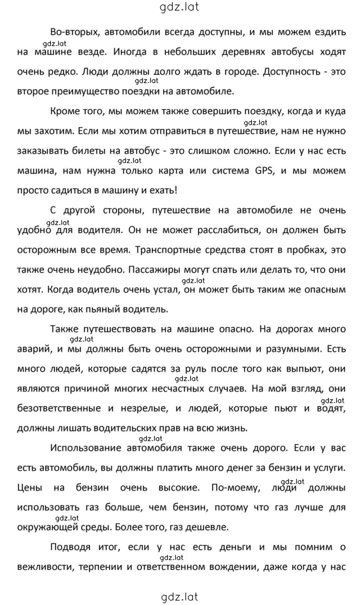 Решение задания № 124 — страница 4