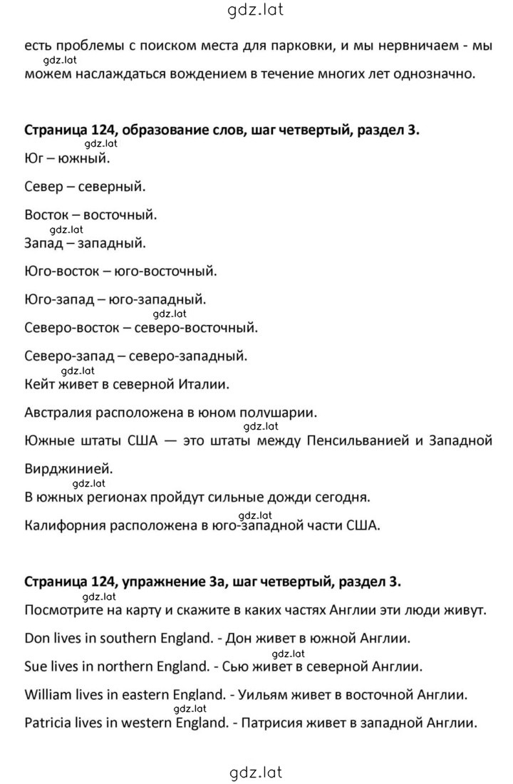 Решение задания № 124 — страница 5