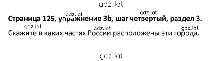 Решение задания № 125 — страница 1
