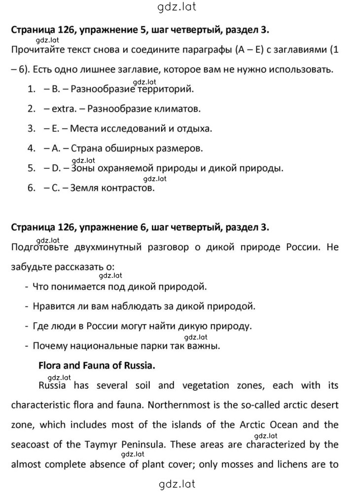 Решение задания № 126 — страница 1