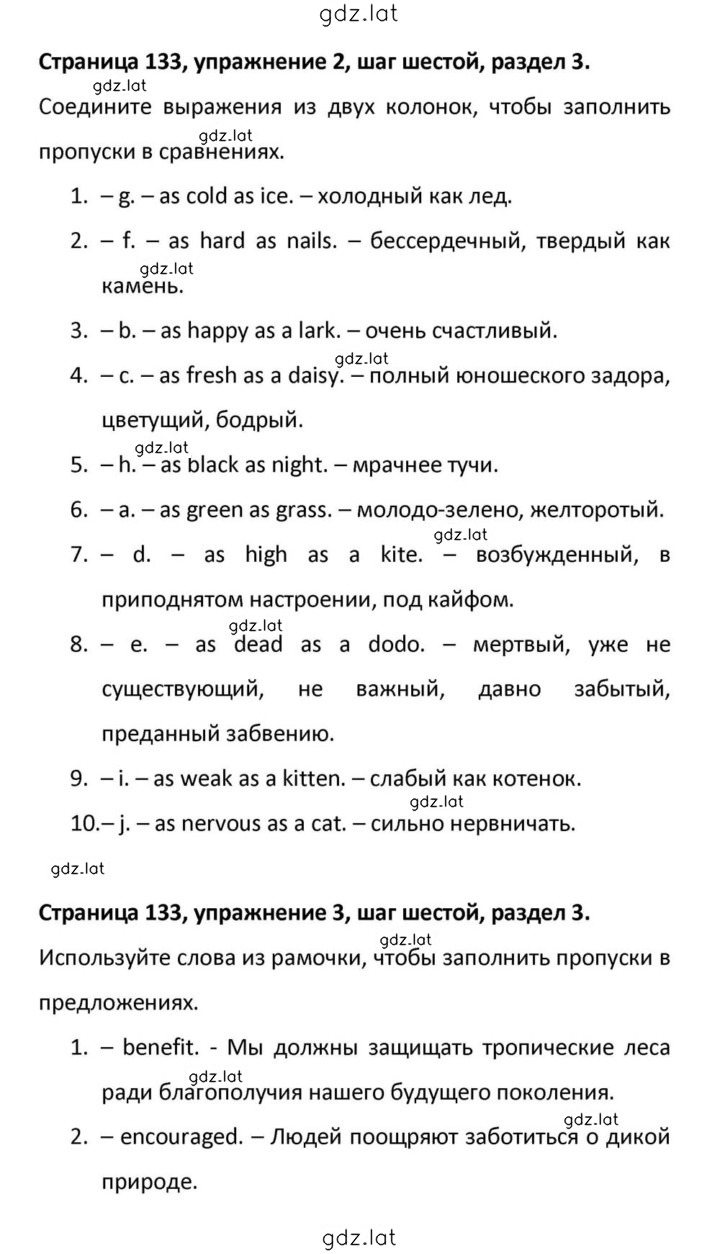 Решение задания № 133 — страница 1