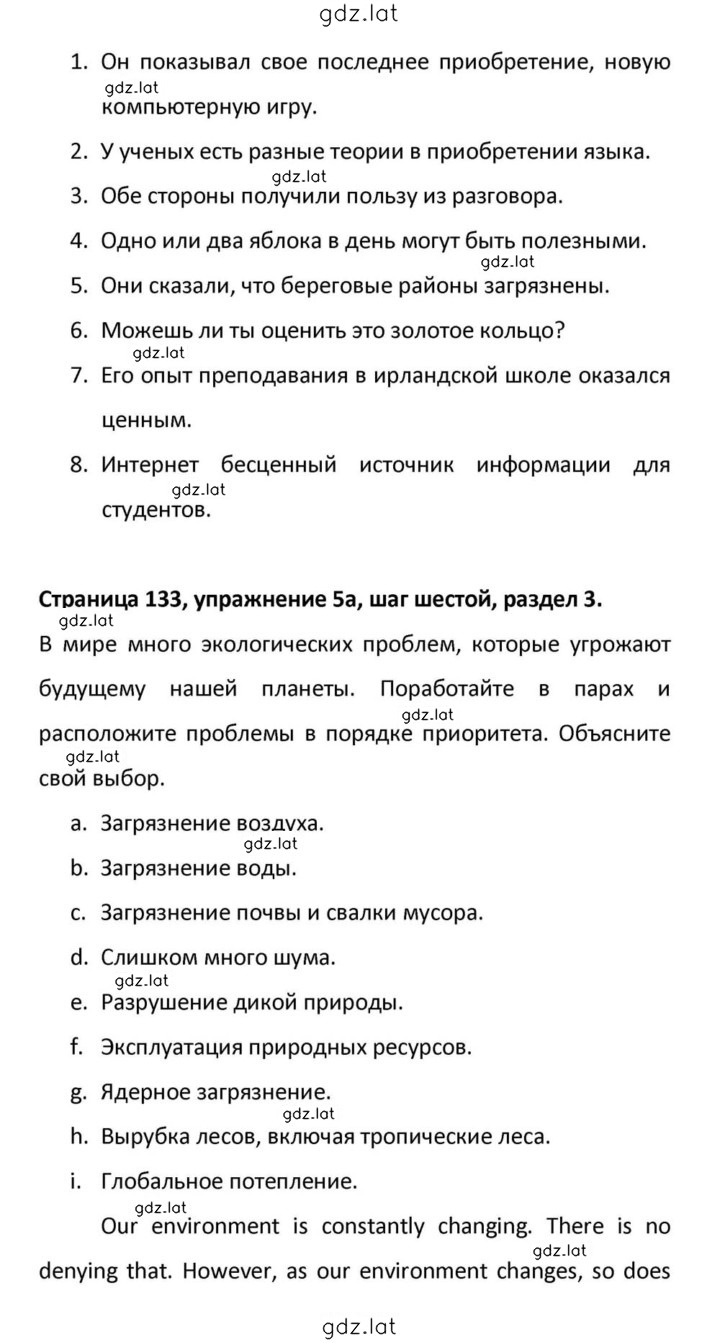 Решение задания № 133 — страница 3
