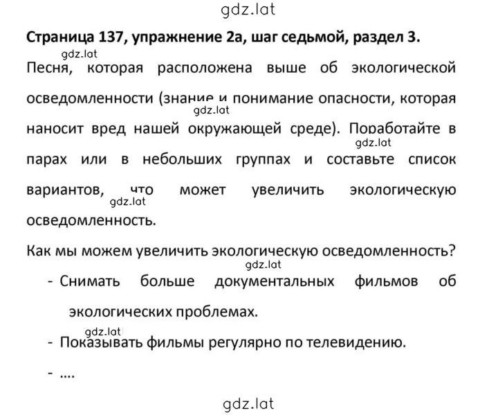 Решение задания № 137 — страница 1