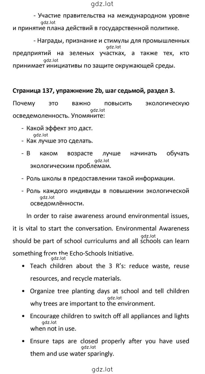 Решение задания № 137 — страница 10