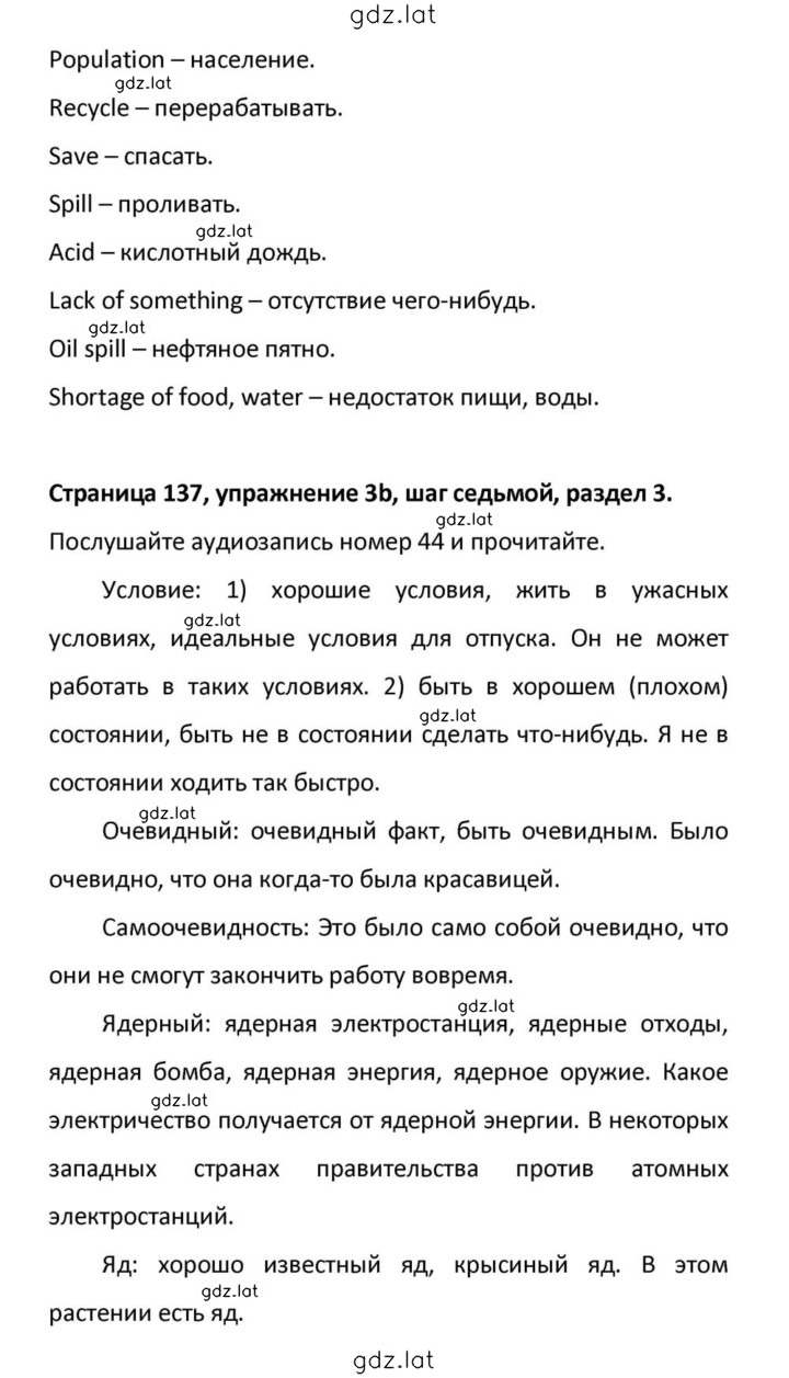 Решение задания № 137 — страница 19