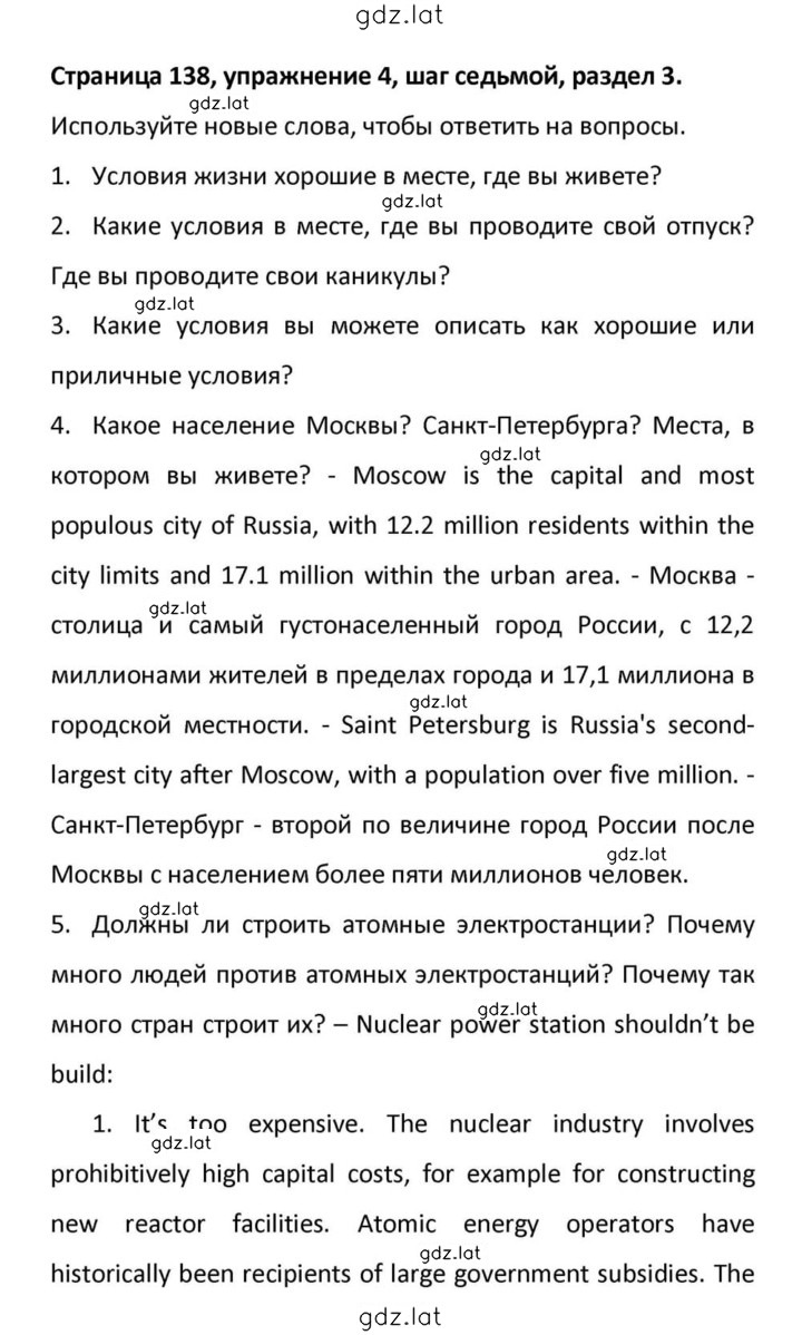 Решение задания № 138 — страница 1
