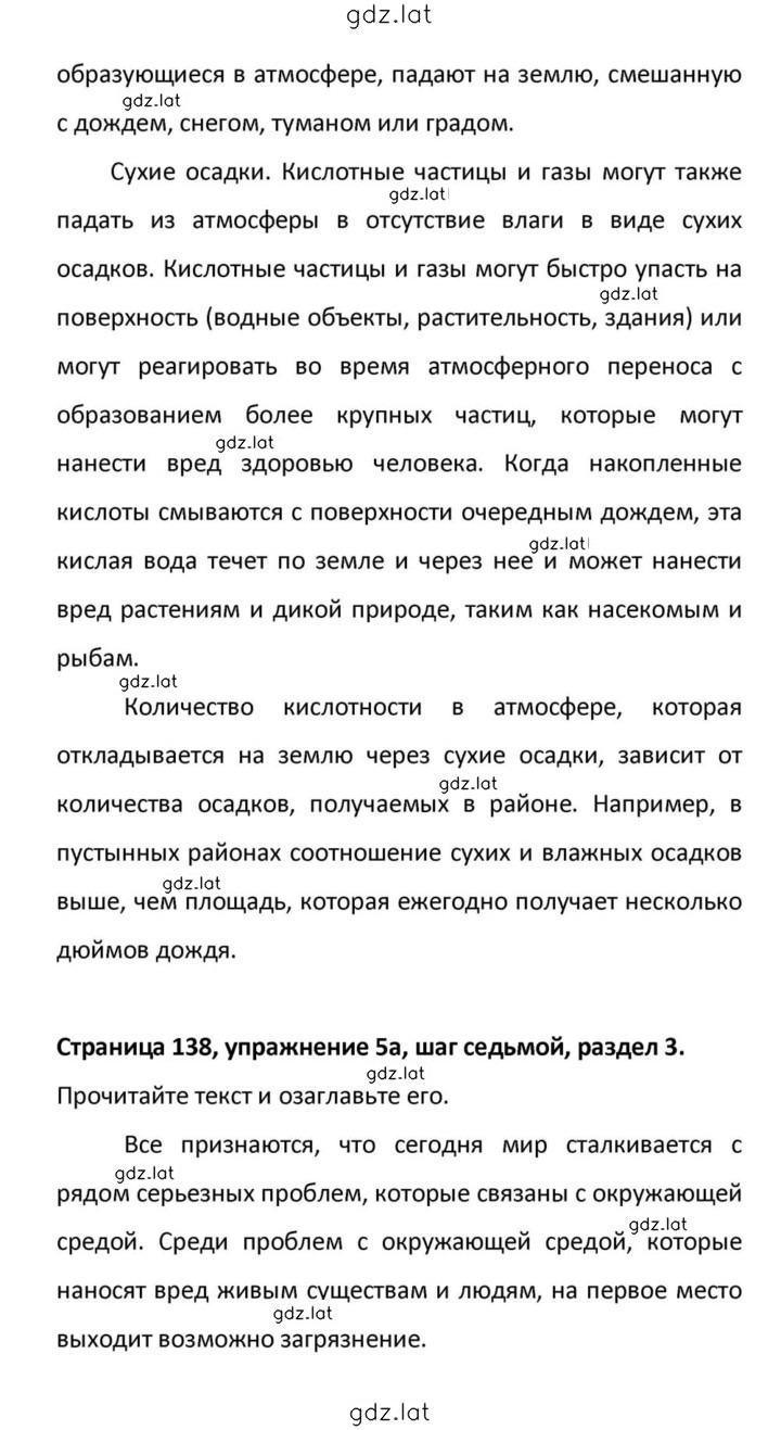 Решение задания № 138 — страница 42