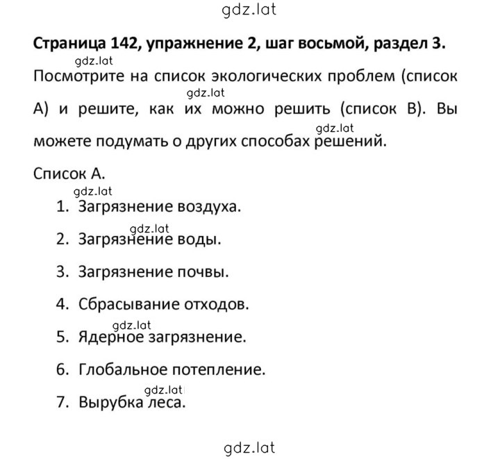 Решение задания № 142 — страница 1