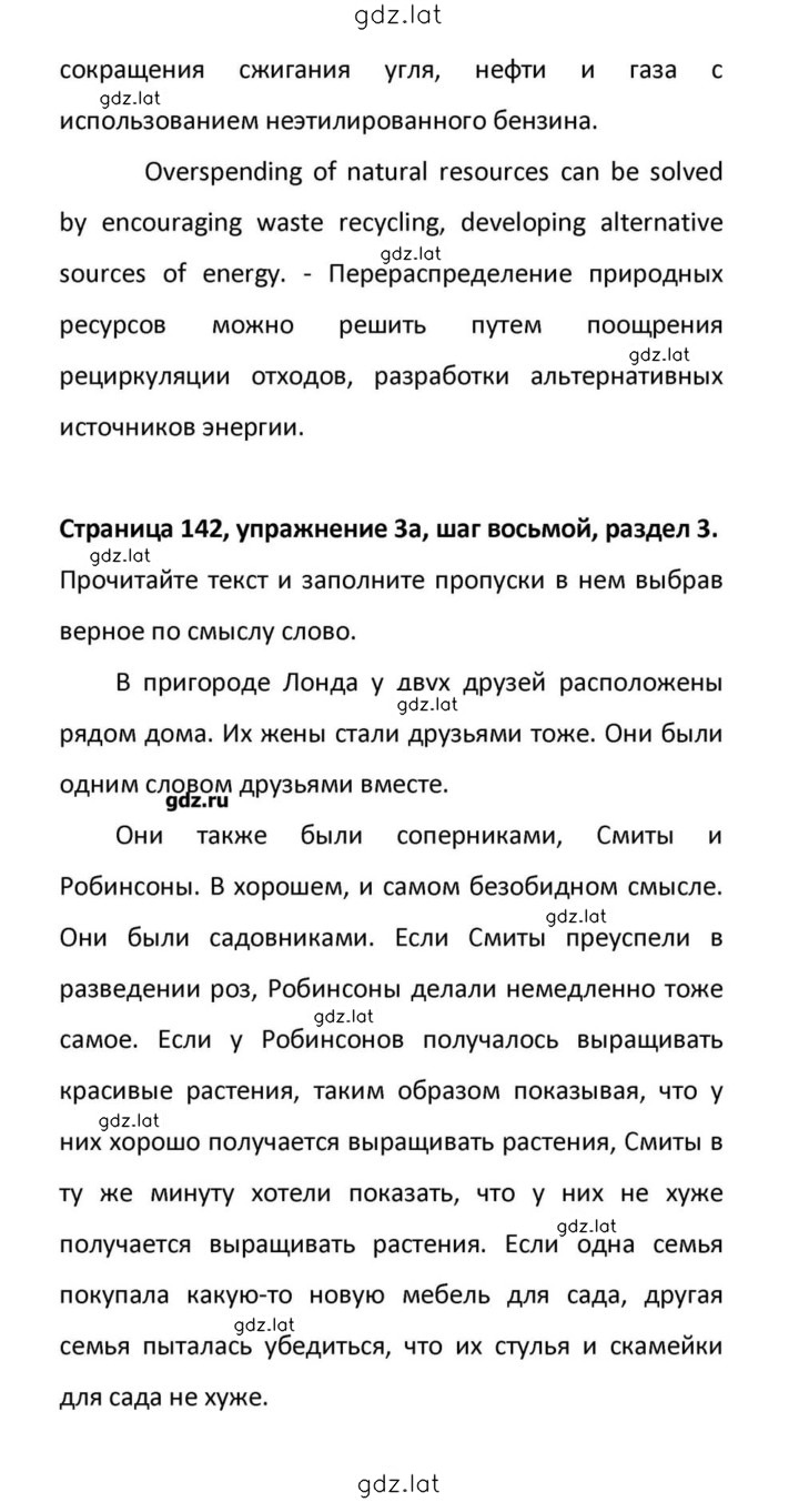 Решение задания № 142 — страница 5