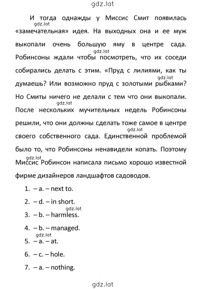 Решение задания № 142 — страница 6