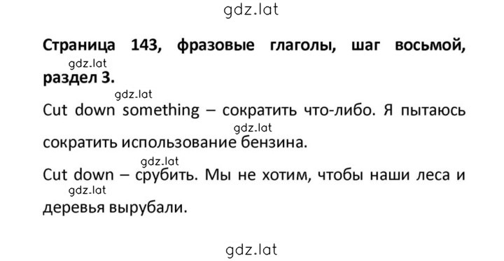 Решение задания № 143 — страница 1