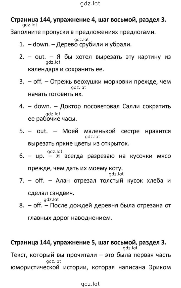 Решение задания № 144 — страница 1