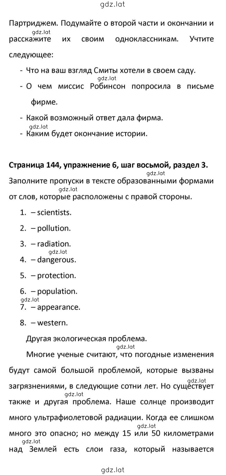 Решение задания № 144 — страница 2