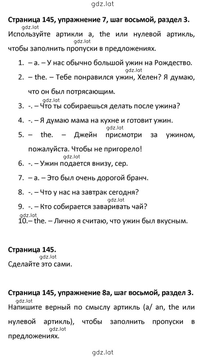 Решение задания № 145 — страница 1