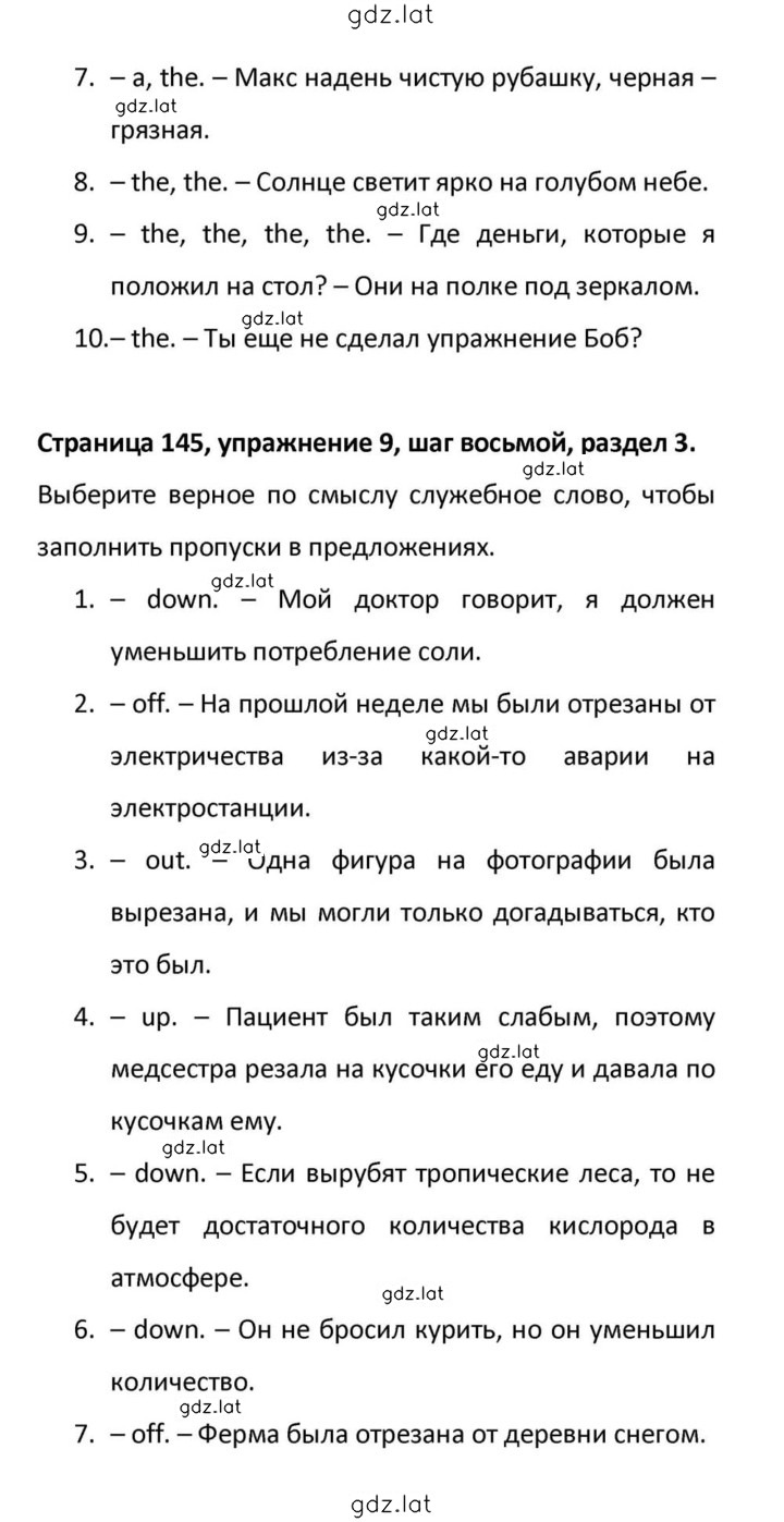 Решение задания № 145 — страница 3