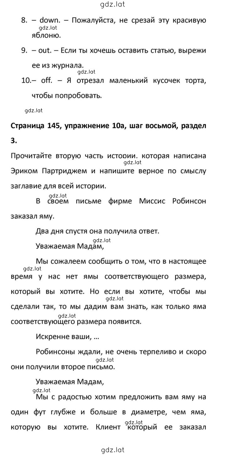Решение задания № 145 — страница 4