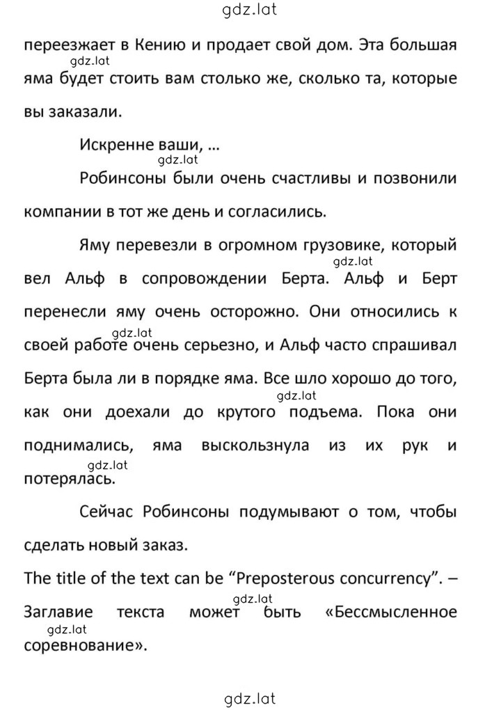 Решение задания № 145 — страница 5