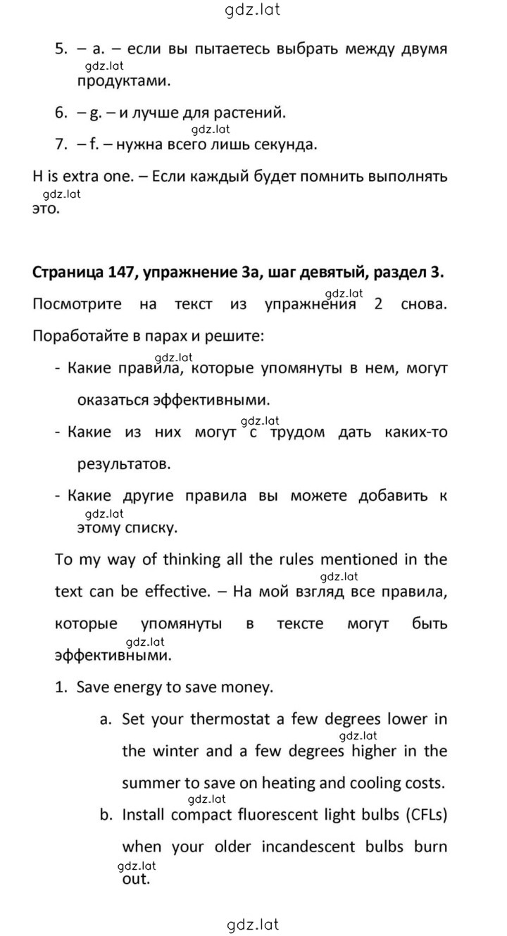 Решение задания № 147 — страница 4