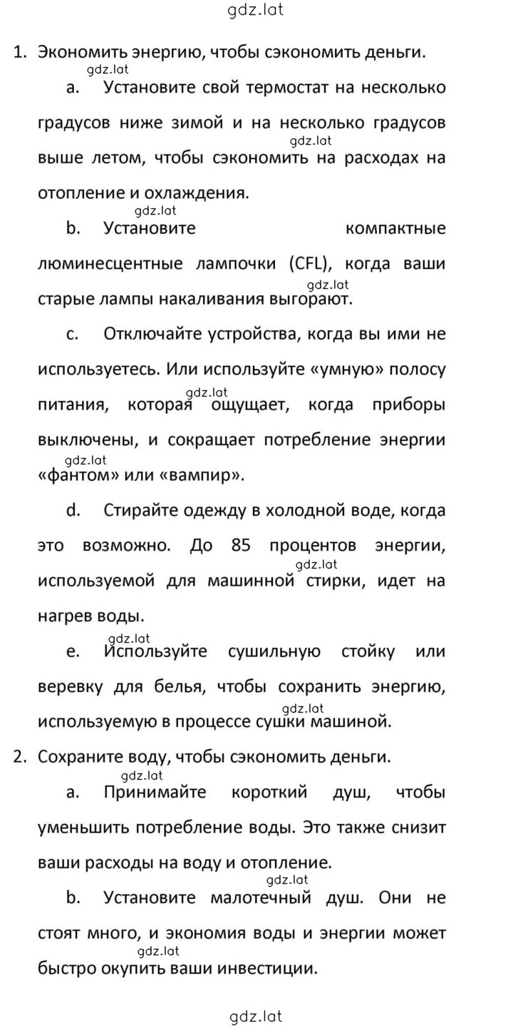 Решение задания № 147 — страница 9
