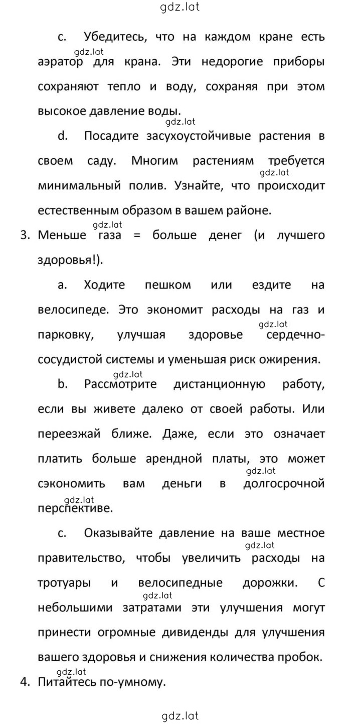 Решение задания № 147 — страница 10