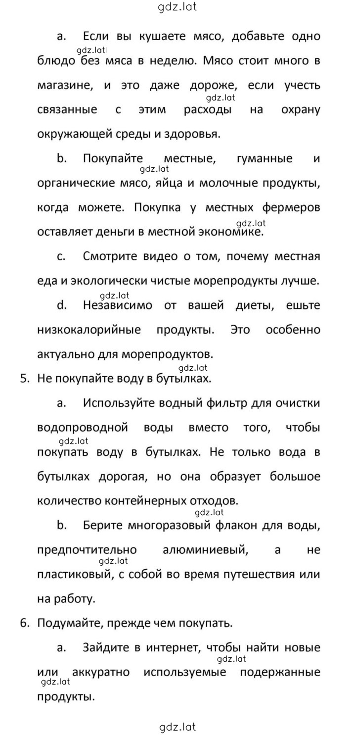Решение задания № 147 — страница 11