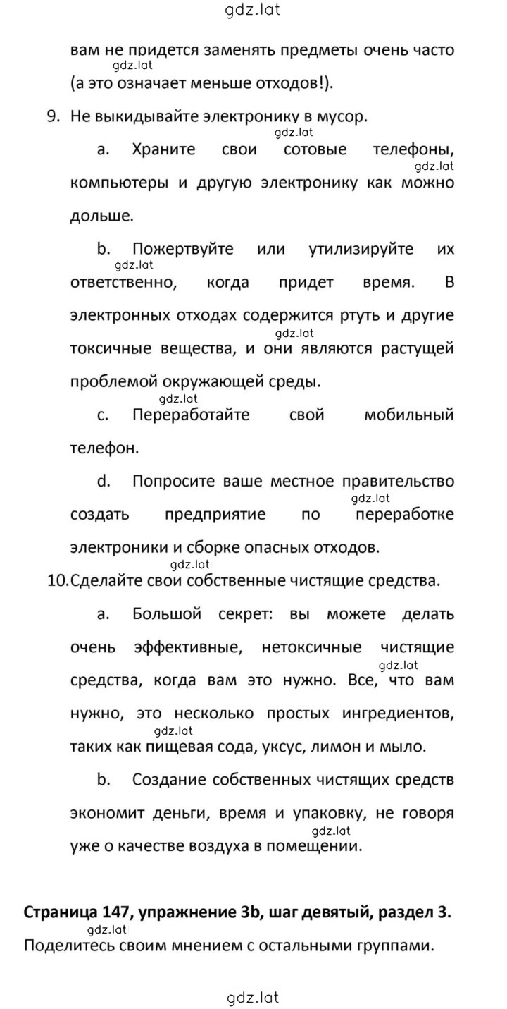Решение задания № 147 — страница 13