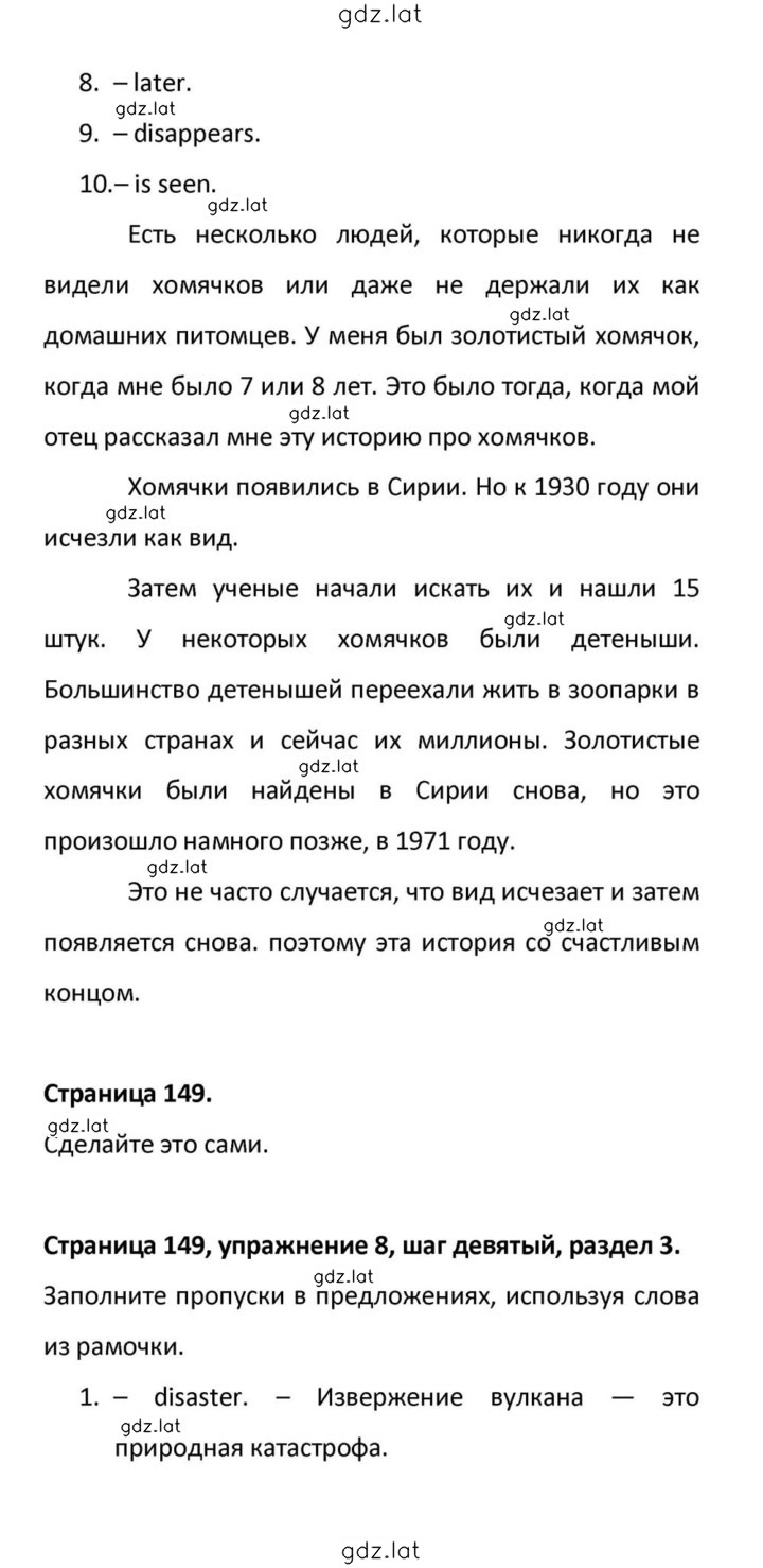 Решение задания № 149 — страница 3