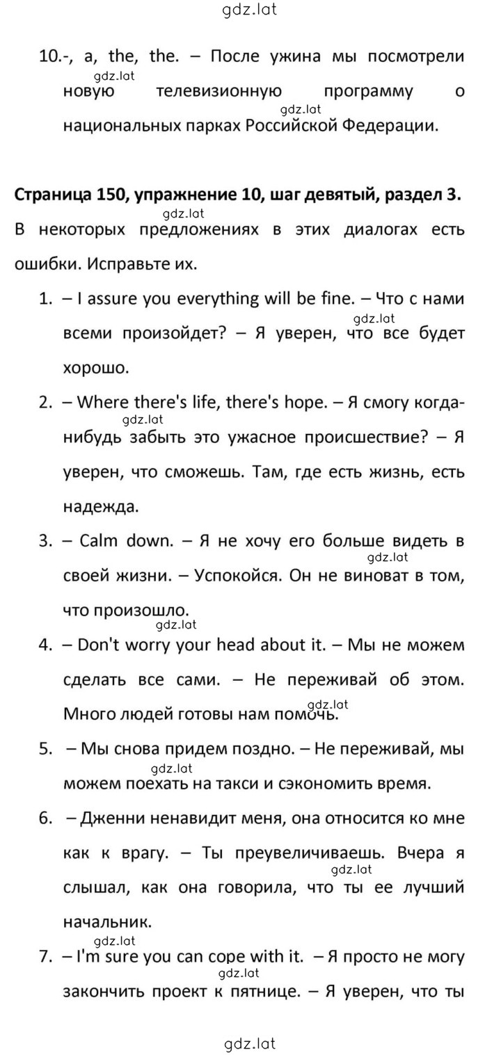 Решение задания № 150 — страница 3