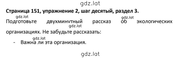 Решение задания № 151 — страница 1
