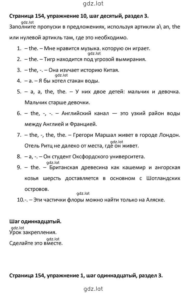 Решение задания № 154 — страница 1