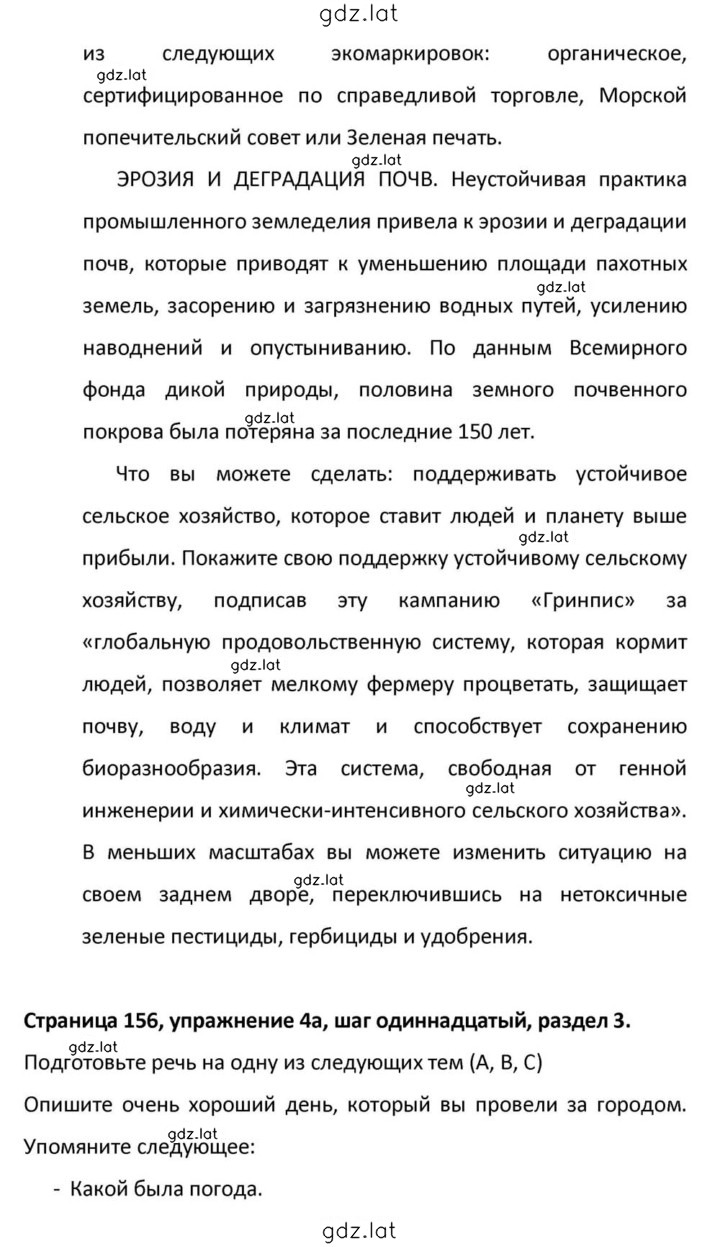 Решение задания № 156 — страница 13