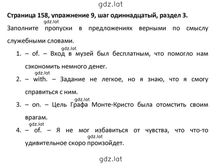 Решение задания № 158 — страница 1