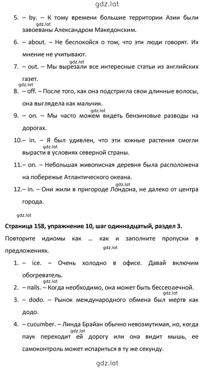 Решение задания № 158 — страница 2