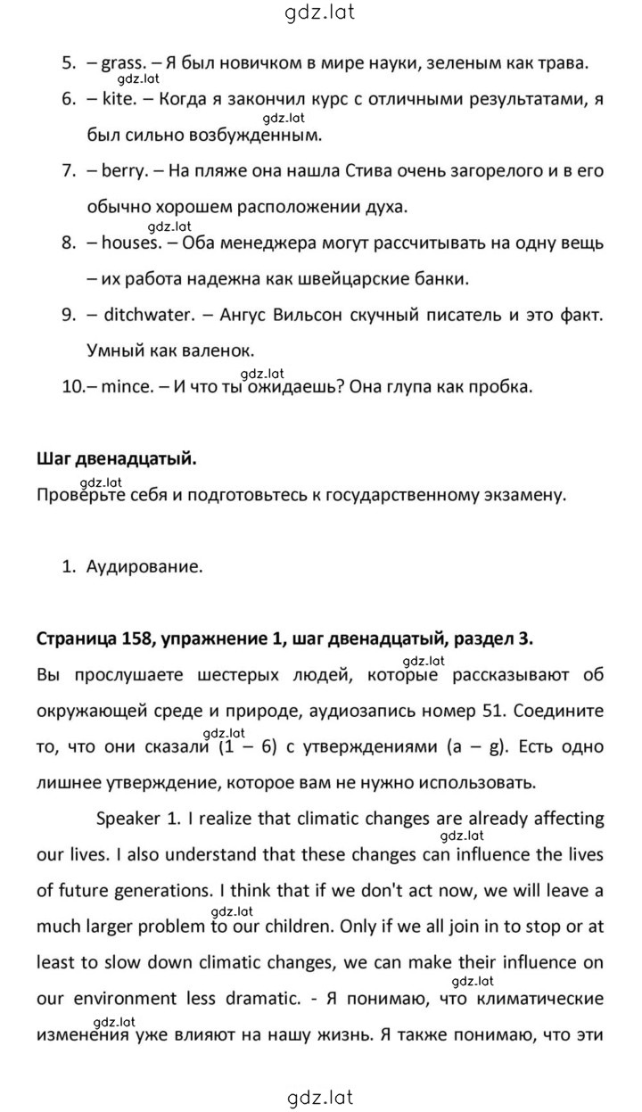 Решение задания № 158 — страница 3