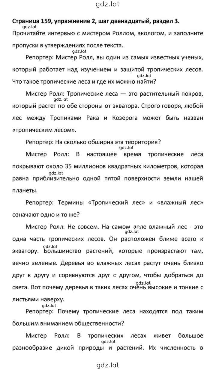 Решение задания № 159 — страница 1