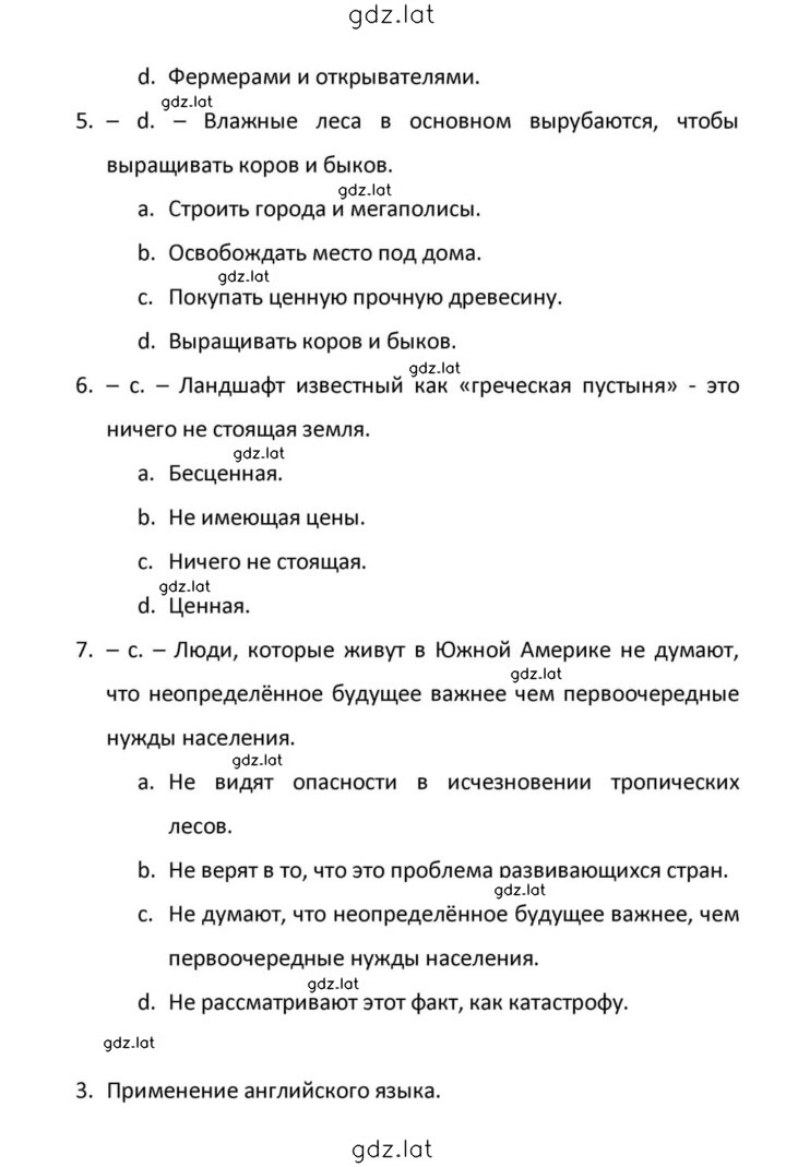 Решение задания № 159 — страница 4