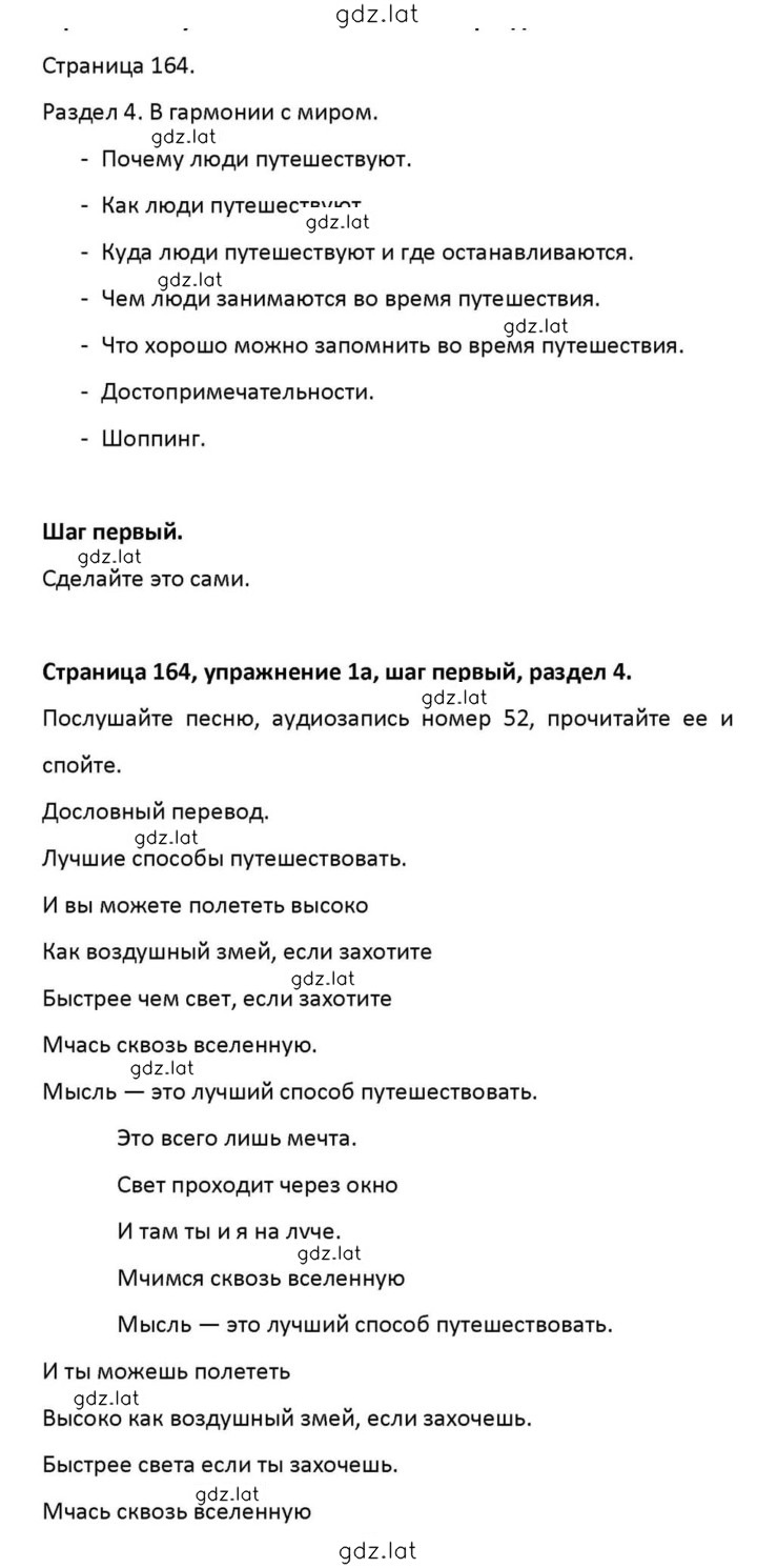 Решение задания № 164 — страница 1
