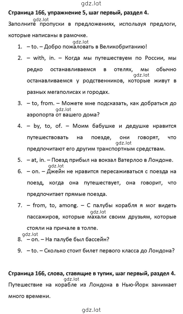 Решение задания № 166 — страница 1