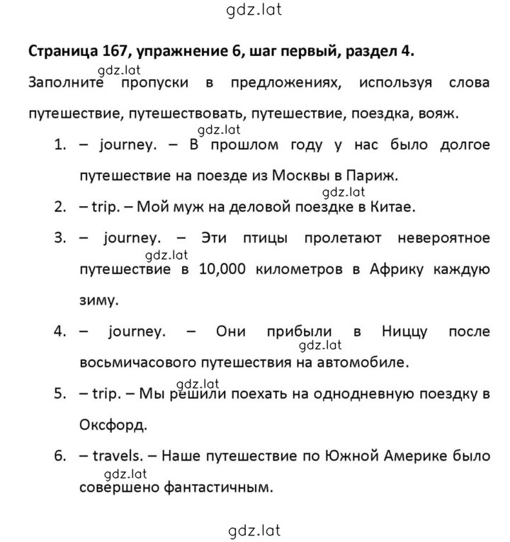 Решение задания № 167 — страница 1