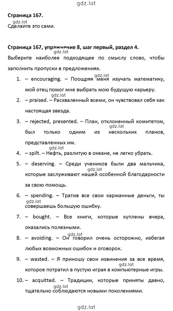 Решение задания № 167 — страница 4