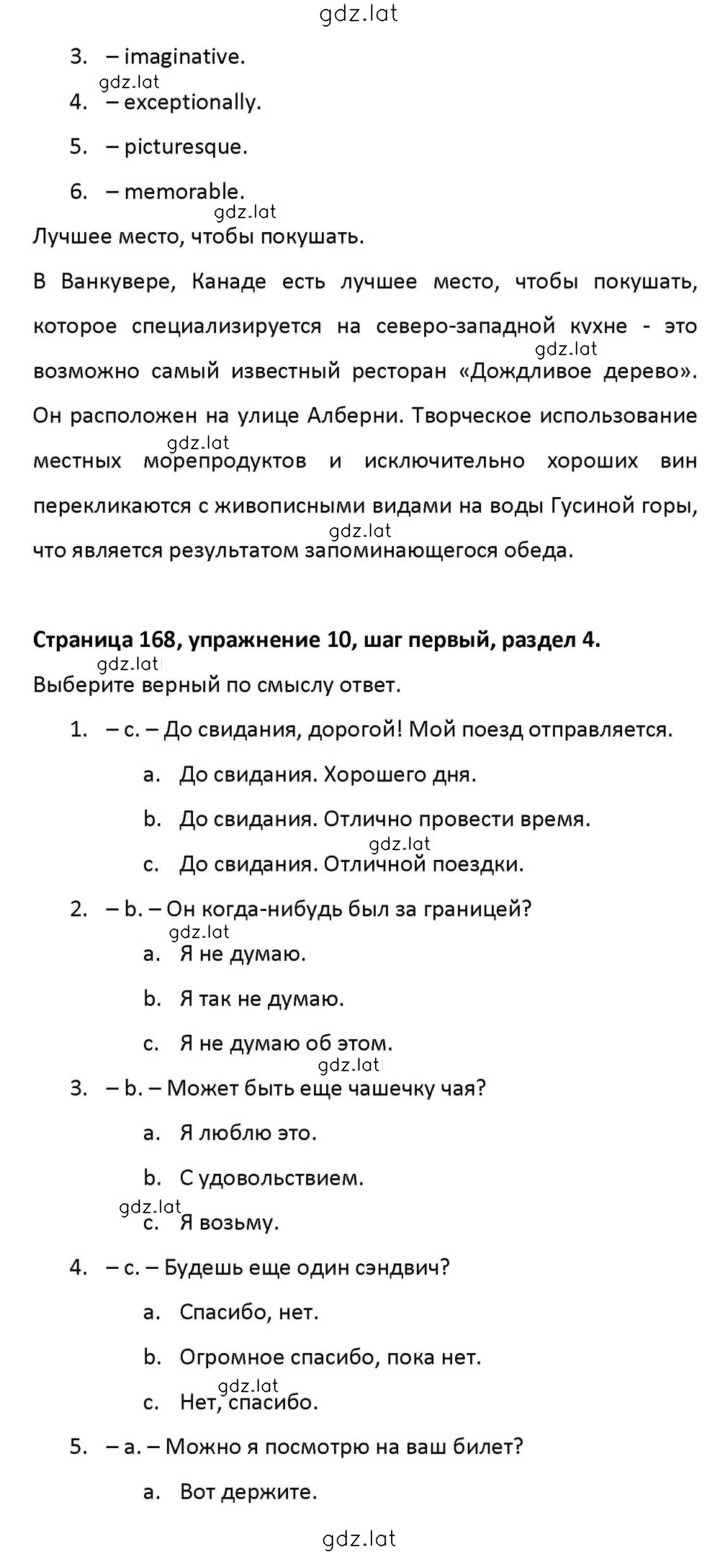 Решение задания № 168 — страница 2